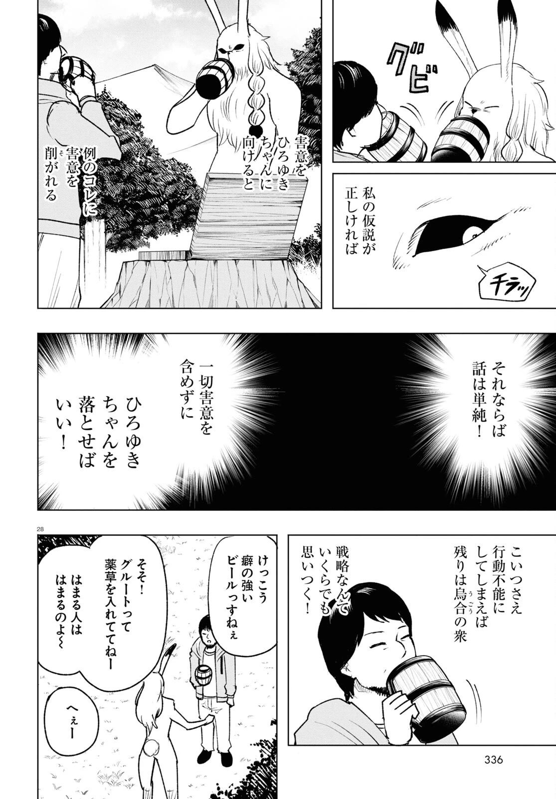 ひろゆき、異世界でも論破で無双します 第13話 - 28