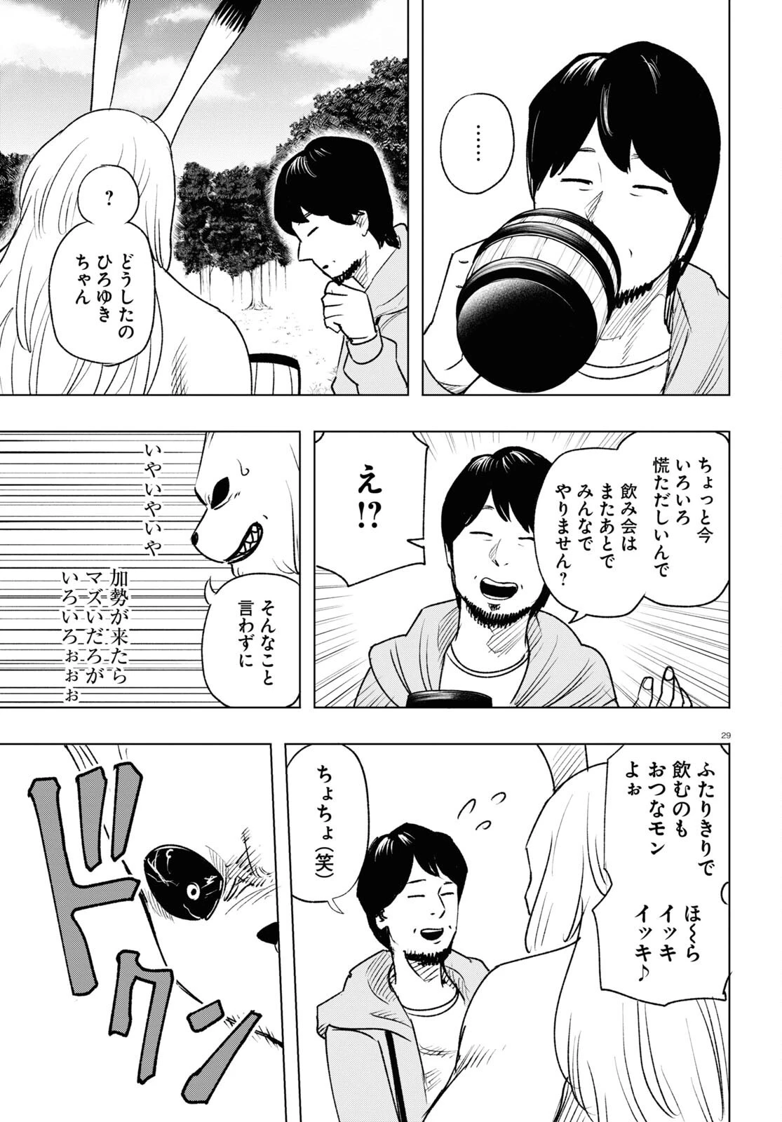 ひろゆき、異世界でも論破で無双します 第13話 - 29