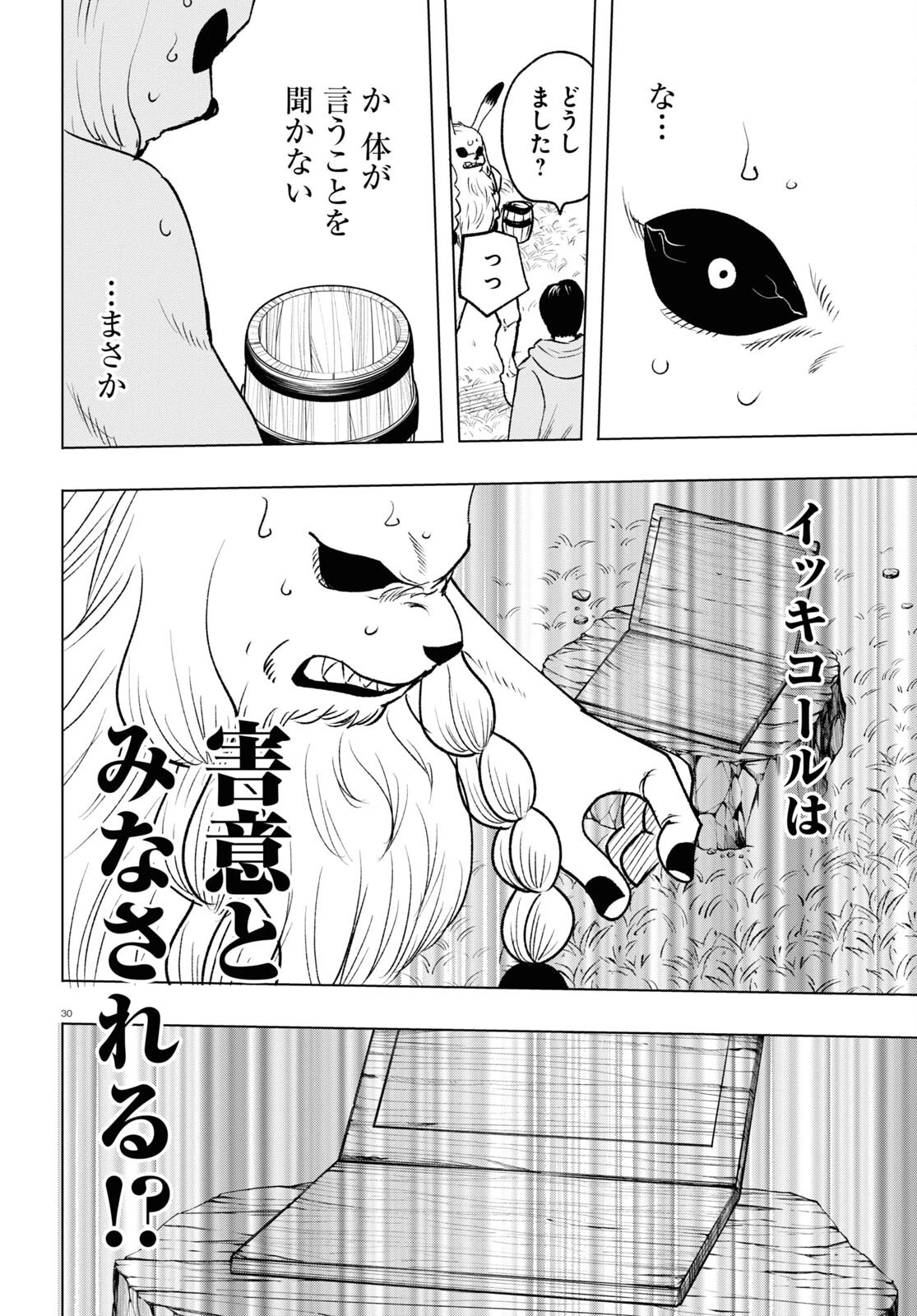 ひろゆき、異世界でも論破で無双します 第13話 - 30