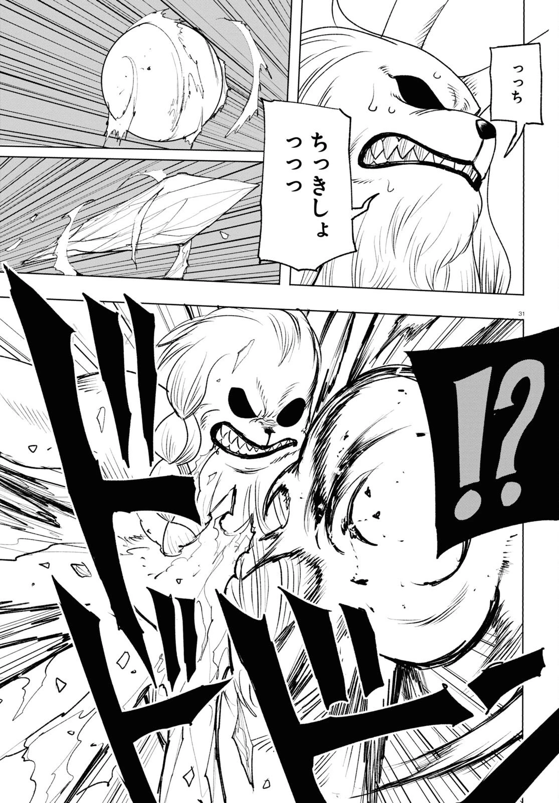 ひろゆき、異世界でも論破で無双します 第13話 - 31