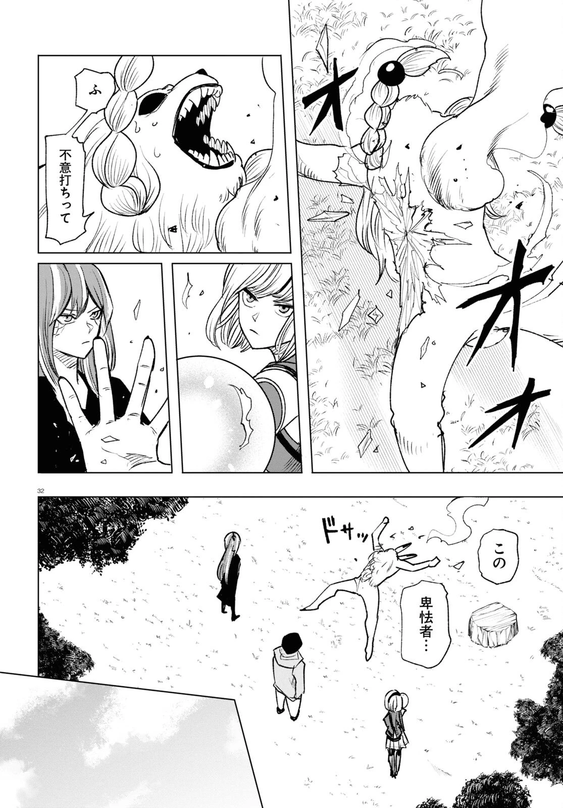 ひろゆき、異世界でも論破で無双します 第13話 - 32