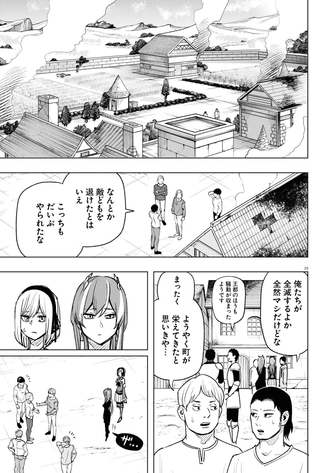 ひろゆき、異世界でも論破で無双します 第13話 - 33
