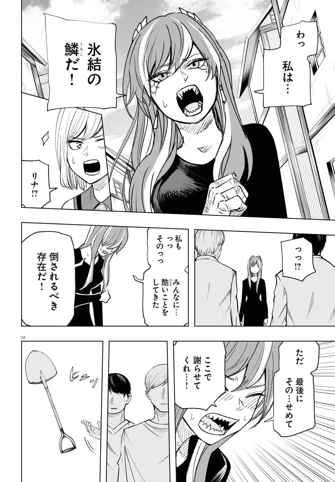 ひろゆき、異世界でも論破で無双します 第13話 - 34