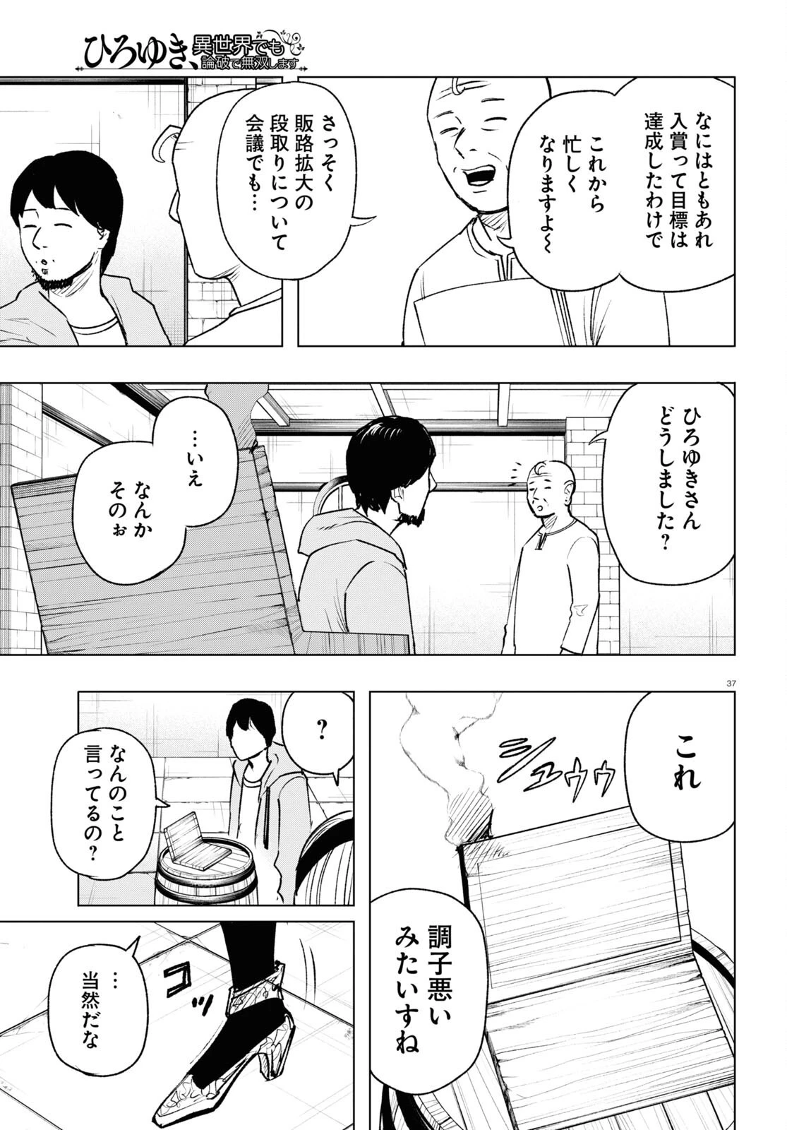 ひろゆき、異世界でも論破で無双します 第13話 - 37