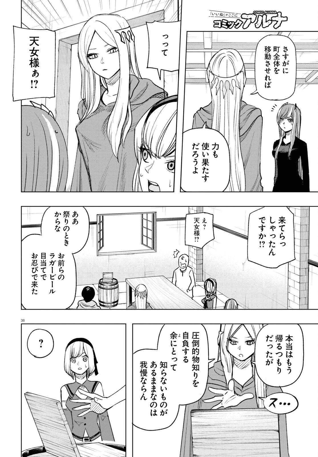 ひろゆき、異世界でも論破で無双します 第13話 - 38