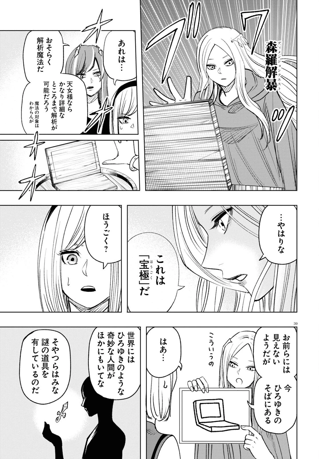 ひろゆき、異世界でも論破で無双します 第13話 - 39