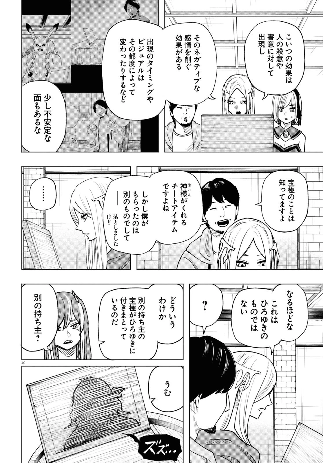 ひろゆき、異世界でも論破で無双します 第13話 - 40
