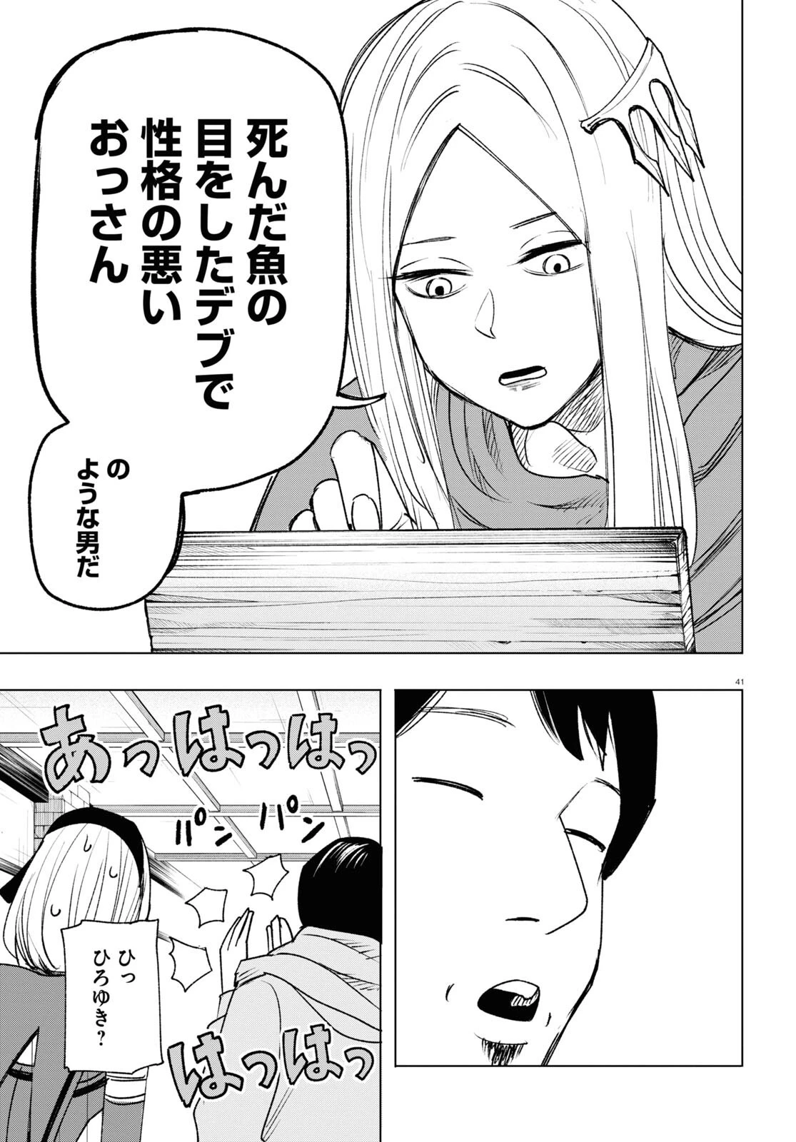 ひろゆき、異世界でも論破で無双します 第13話 - 41