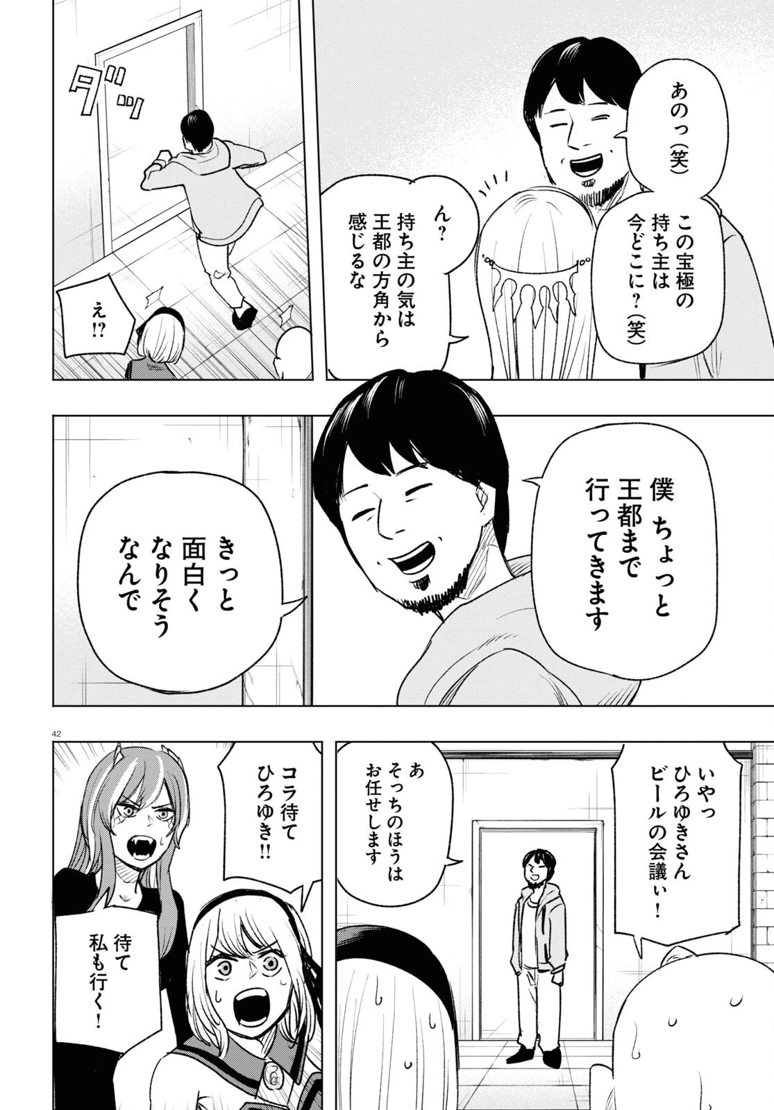 ひろゆき、異世界でも論破で無双します 第13話 - 42