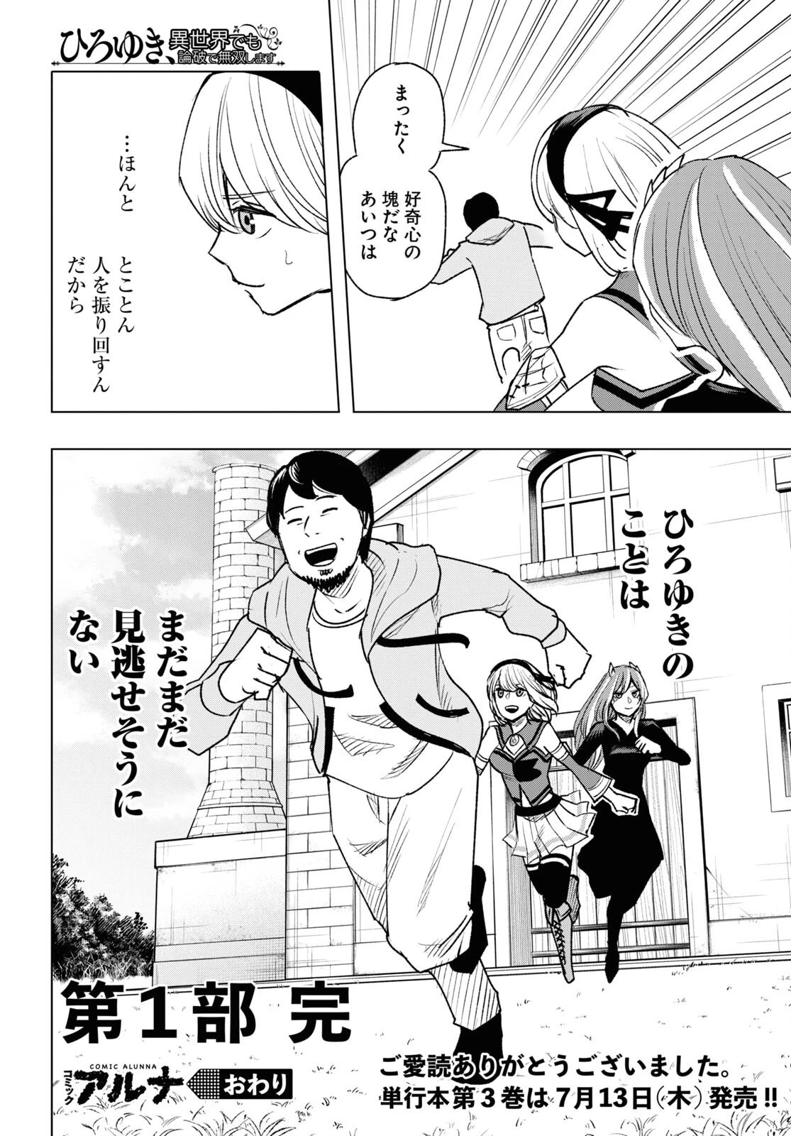 ひろゆき、異世界でも論破で無双します 第13話 - 43