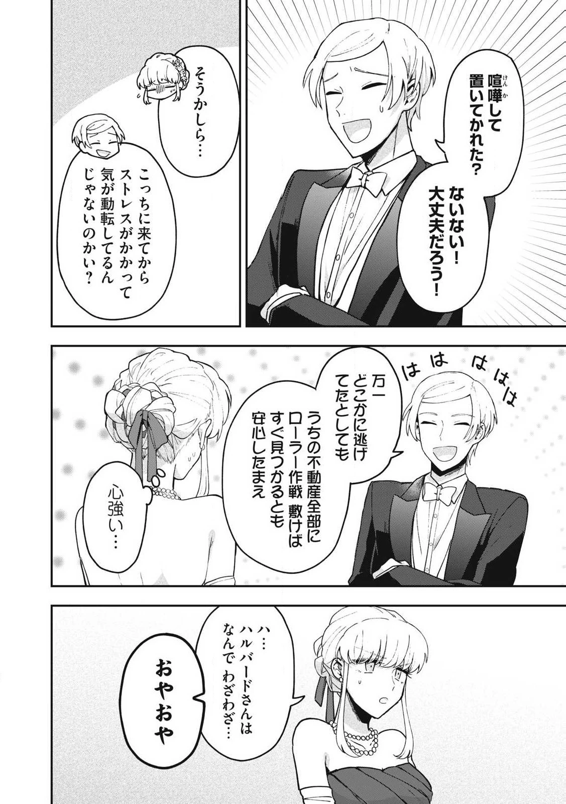 雪と墨 第20.1話 - 2