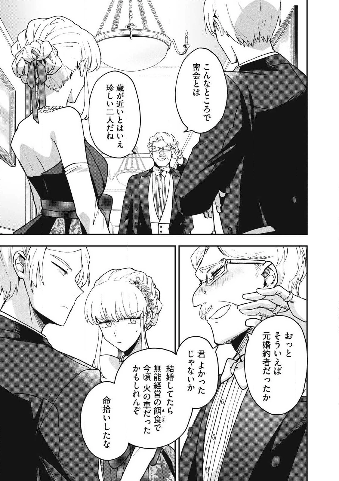 雪と墨 第20.1話 - 3