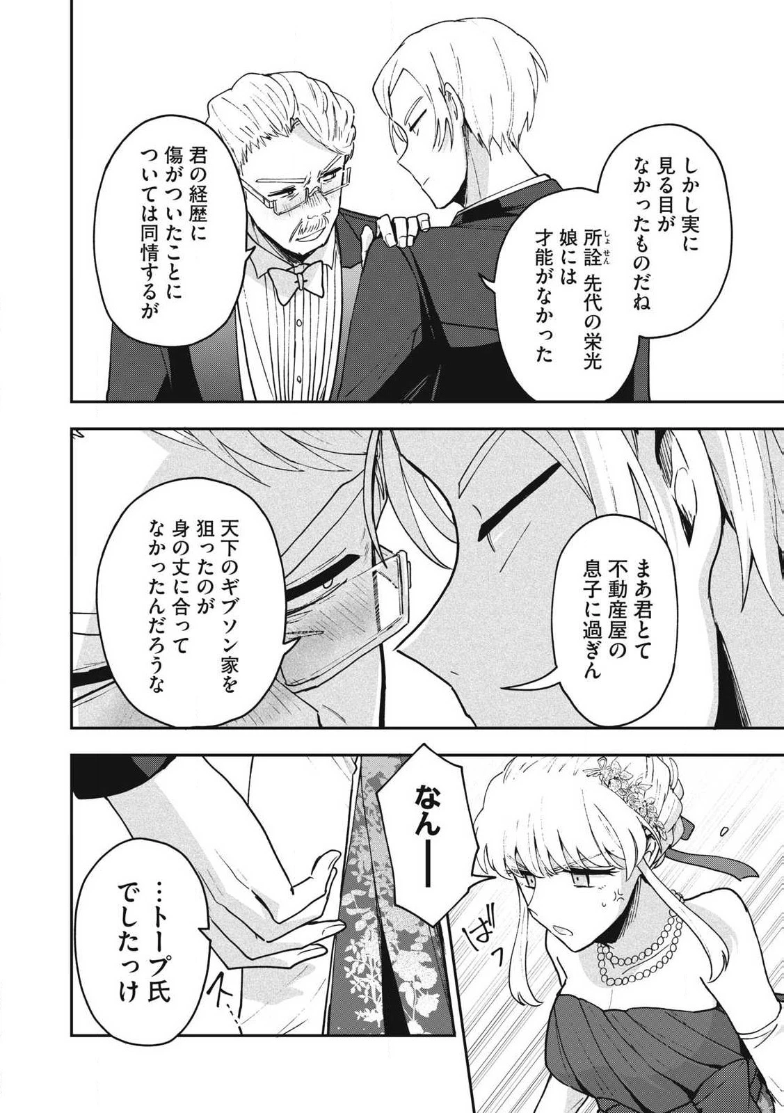雪と墨 第20.1話 - 4