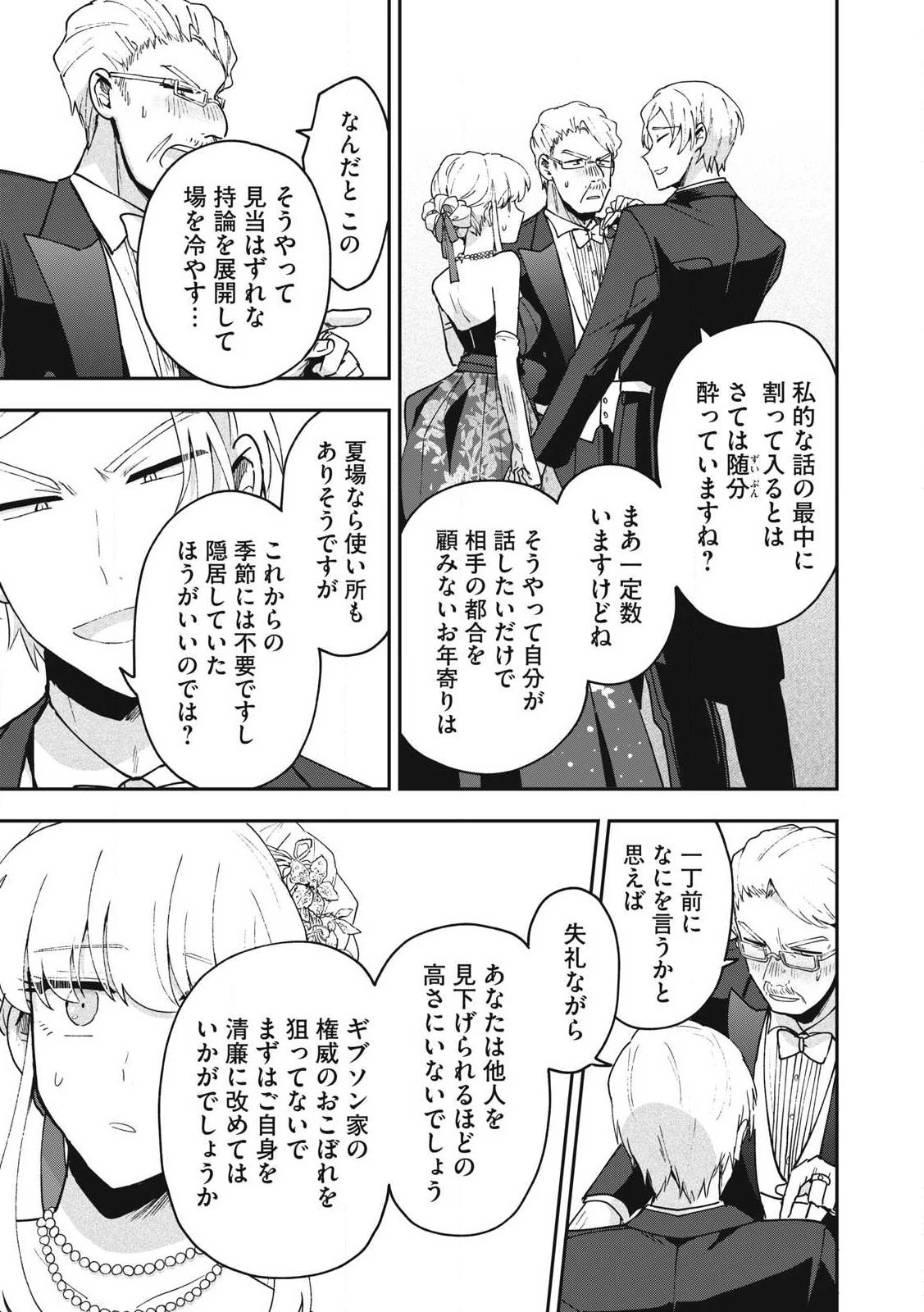 雪と墨 第20.1話 - 5