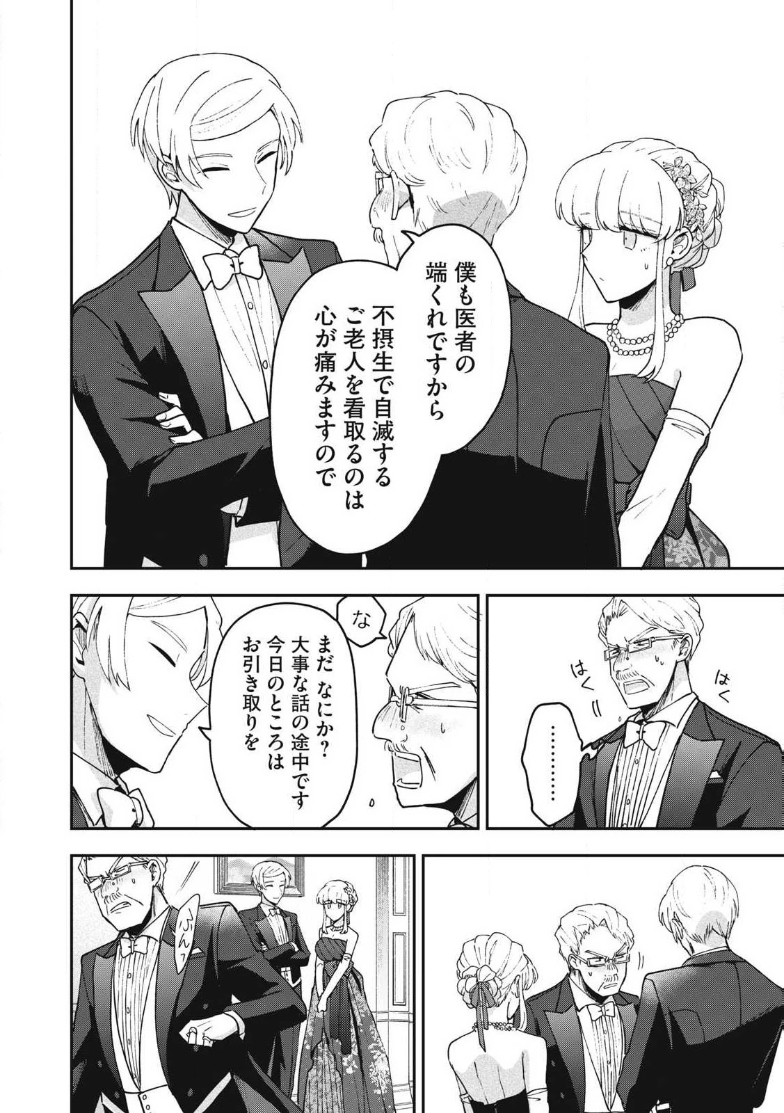 雪と墨 第20.1話 - 6