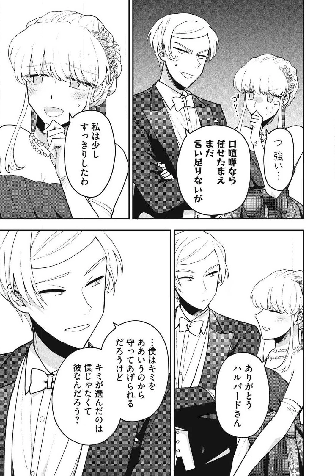 雪と墨 第20.1話 - 7