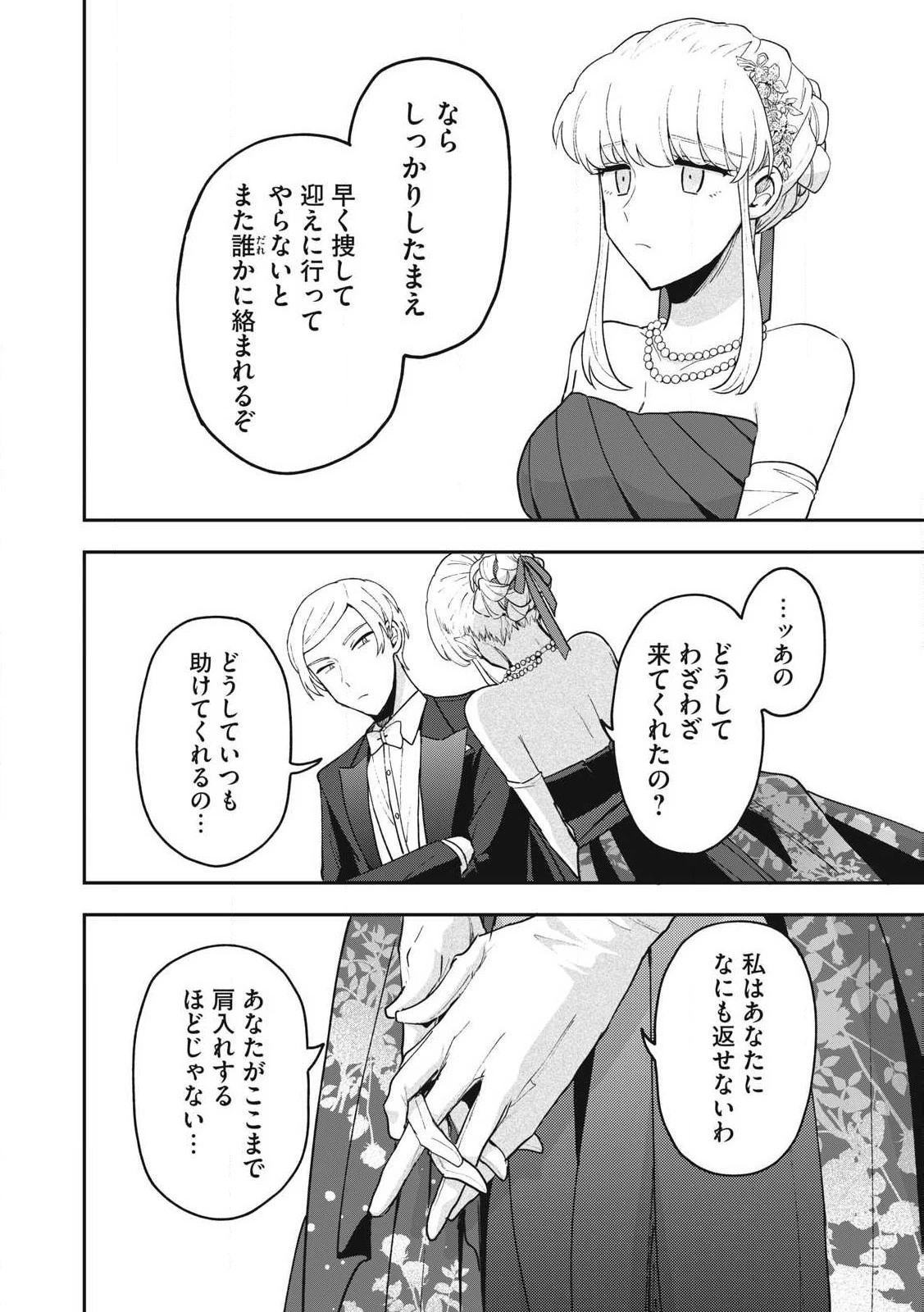 雪と墨 第20.1話 - 8