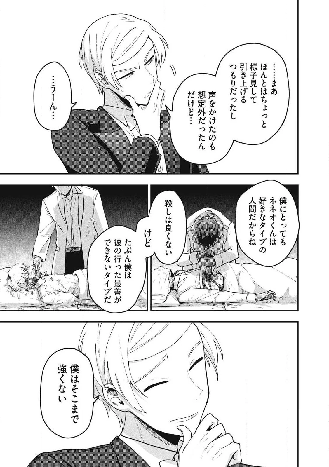 雪と墨 第20.1話 - 9