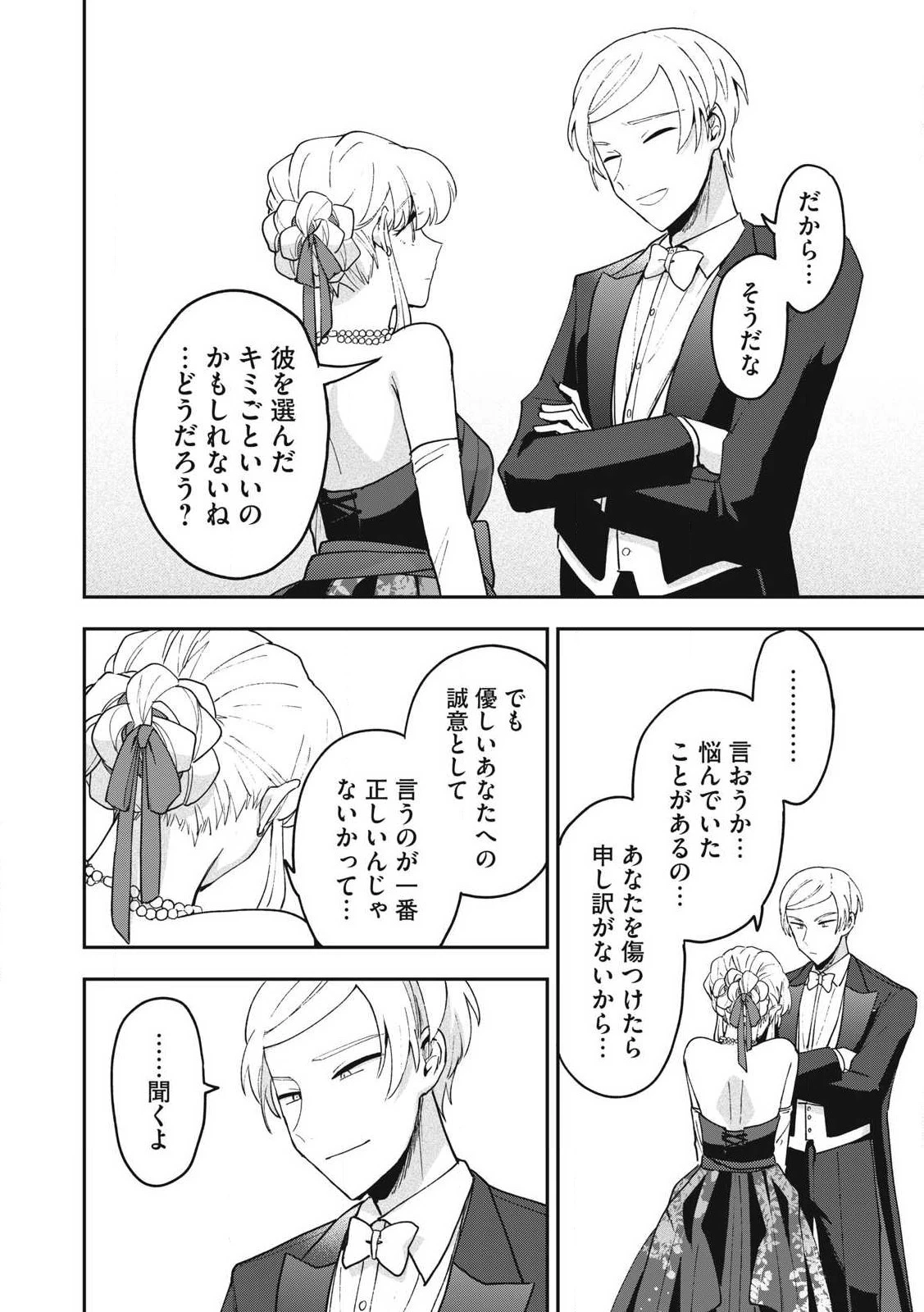 雪と墨 第20.1話 - 10
