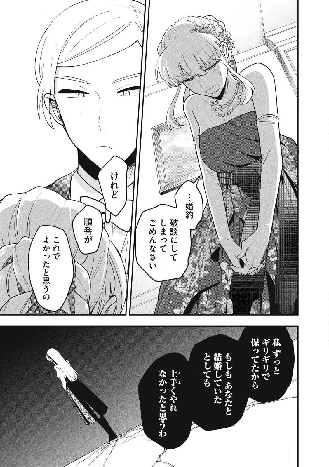 雪と墨 第20.1話 - 11