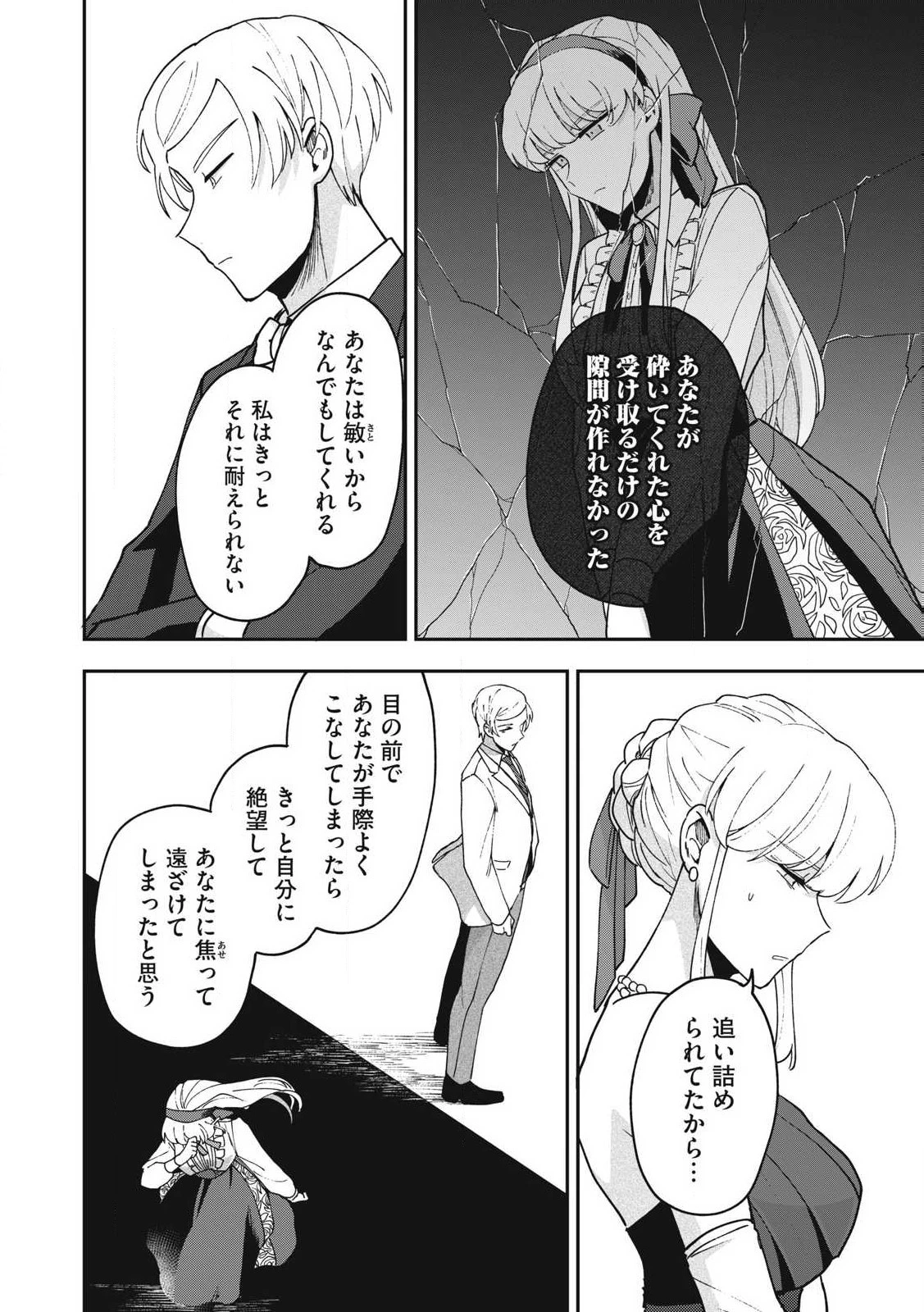 雪と墨 第20.1話 - 12