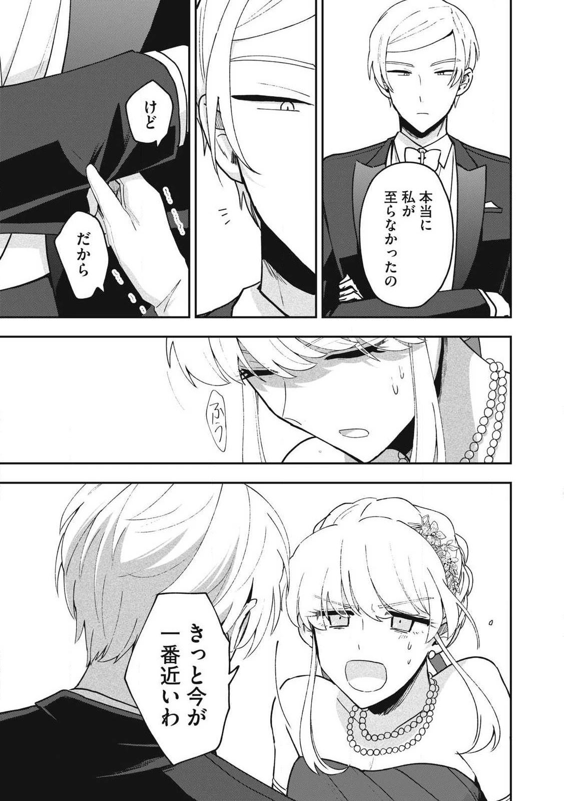 雪と墨 第20.1話 - 13