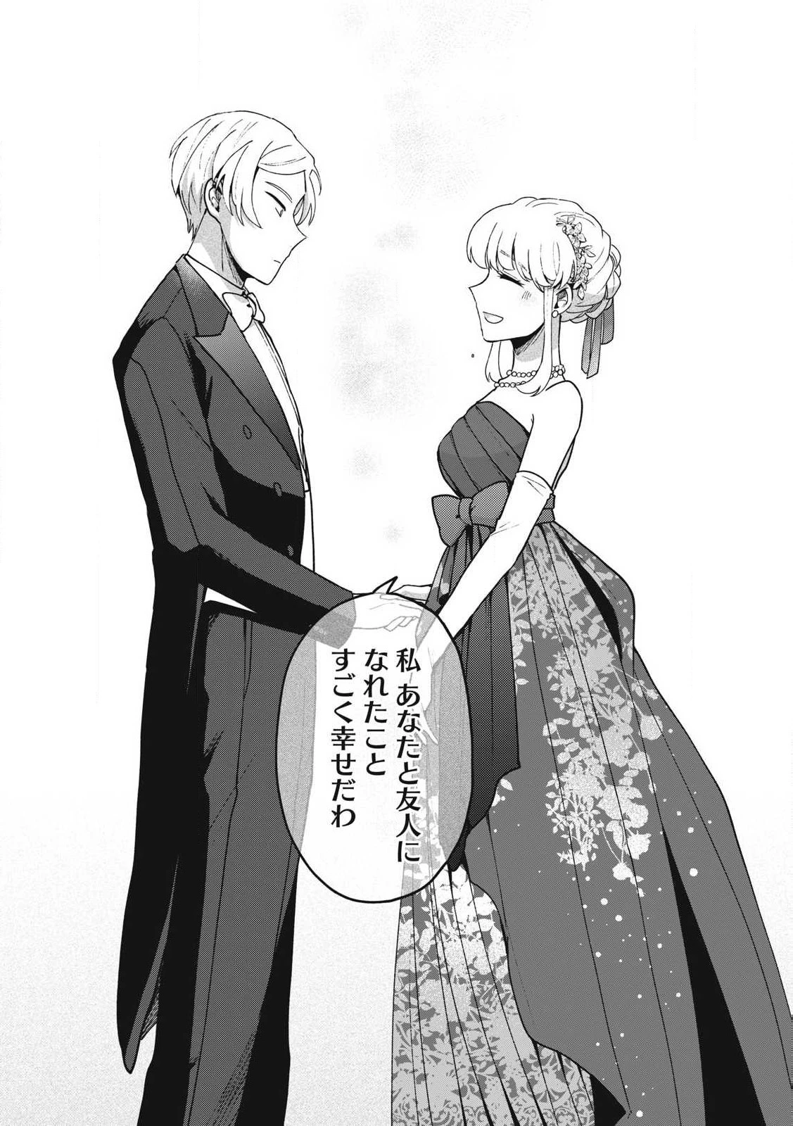 雪と墨 第20.1話 - 15