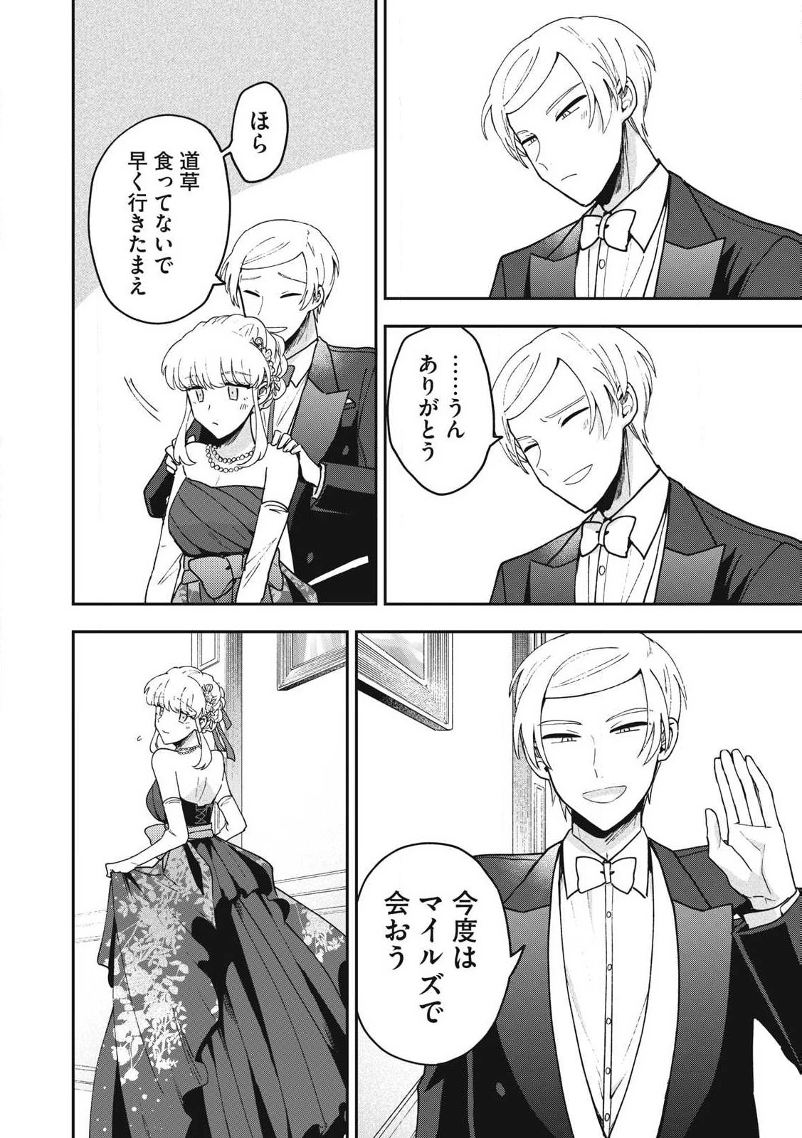 雪と墨 第20.1話 - 16