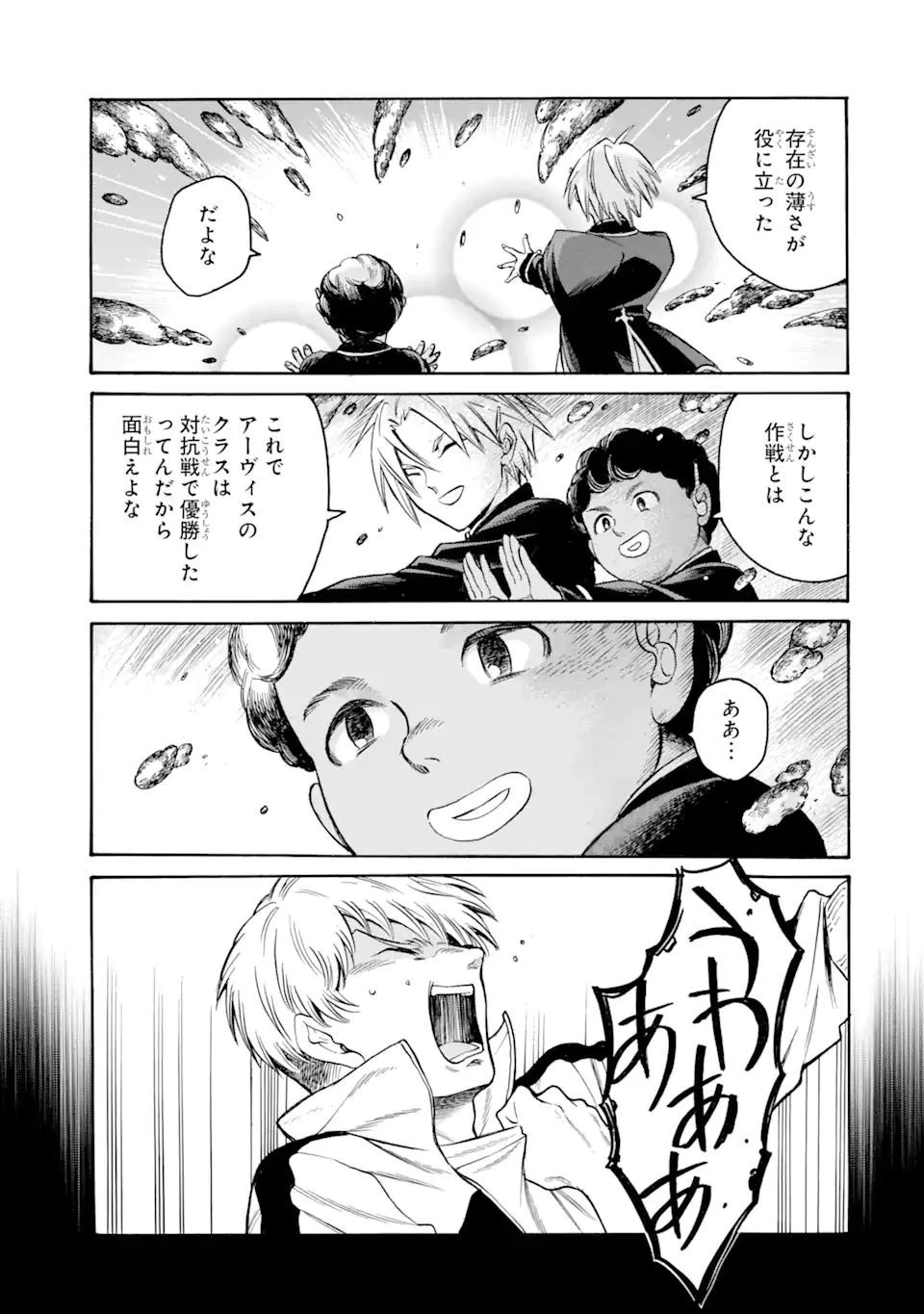 時使い魔術師の転生無双～魔術学院の劣等生、実は最強の時間系魔術師でした～ 第15.2話 - 2