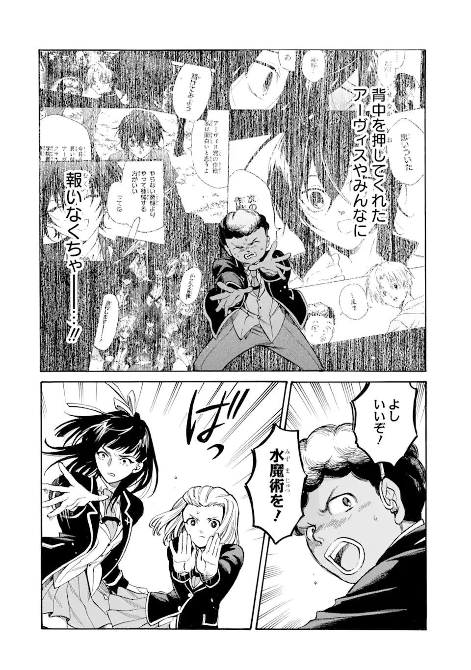 時使い魔術師の転生無双～魔術学院の劣等生、実は最強の時間系魔術師でした～ 第15.2話 - 7