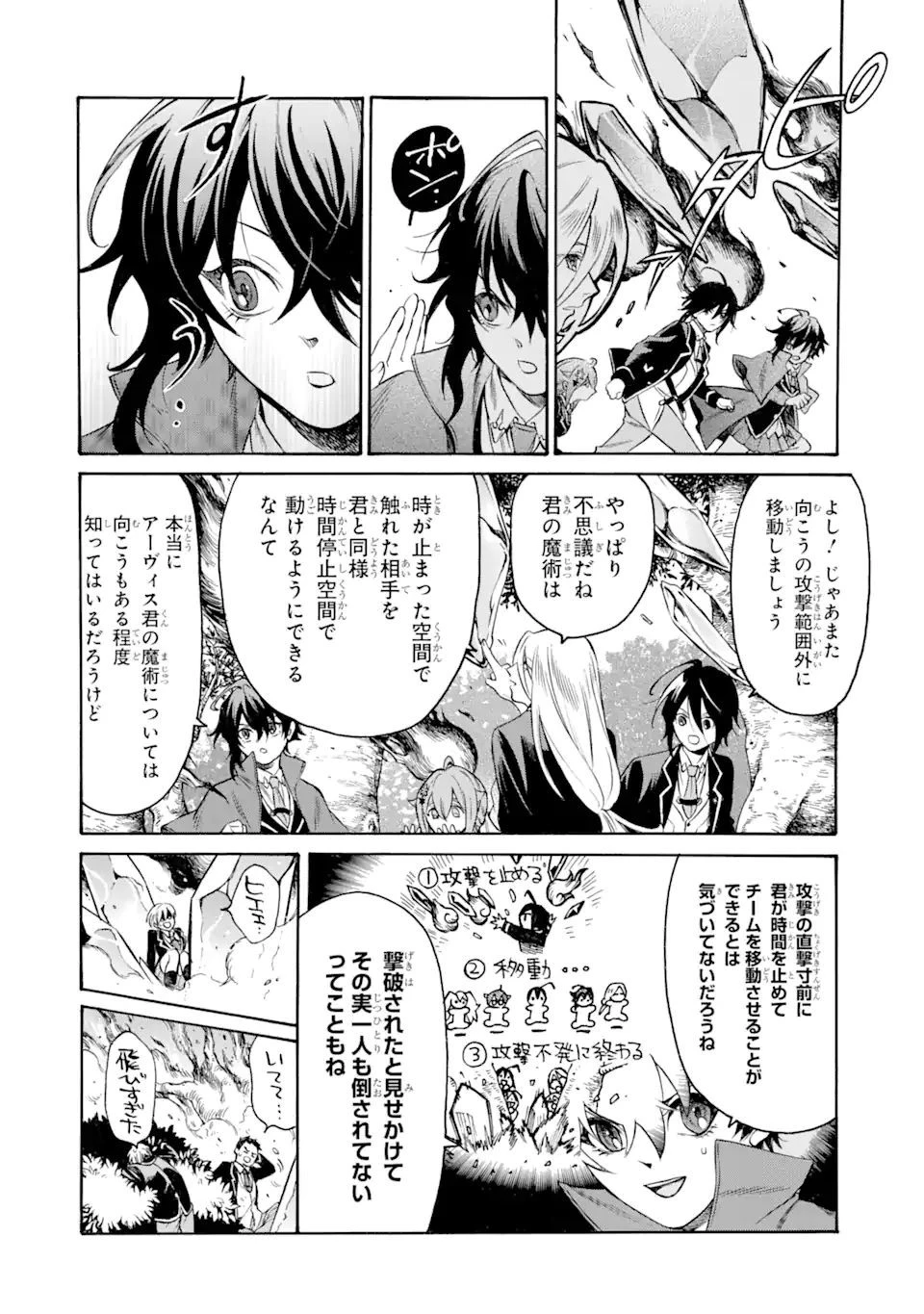 時使い魔術師の転生無双～魔術学院の劣等生、実は最強の時間系魔術師でした～ 第15.2話 - 9