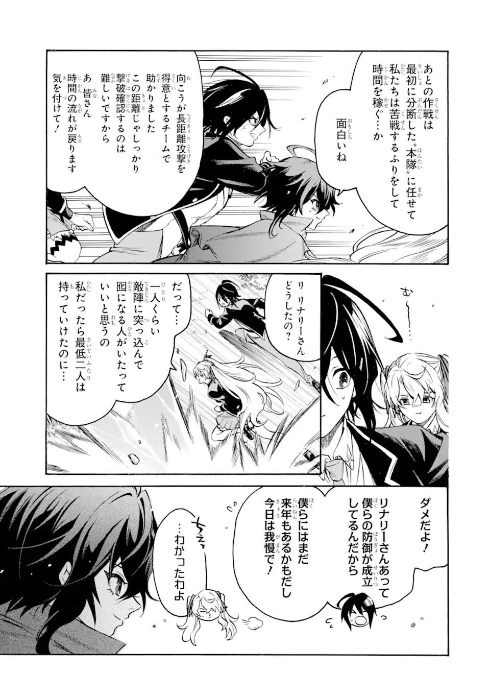 時使い魔術師の転生無双～魔術学院の劣等生、実は最強の時間系魔術師でした～ 第15.2話 - 10