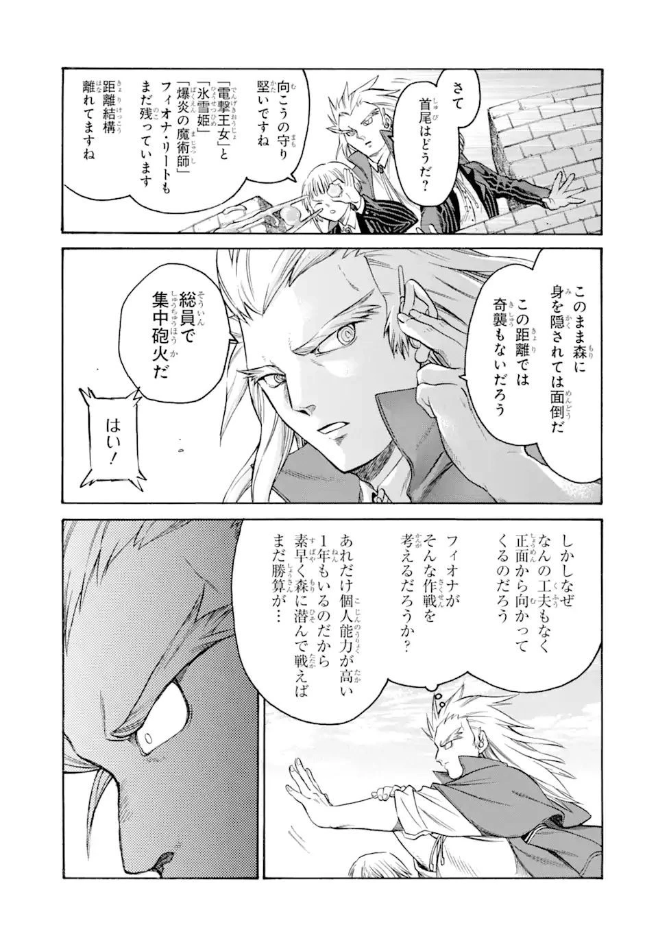 時使い魔術師の転生無双～魔術学院の劣等生、実は最強の時間系魔術師でした～ 第15.2話 - 12