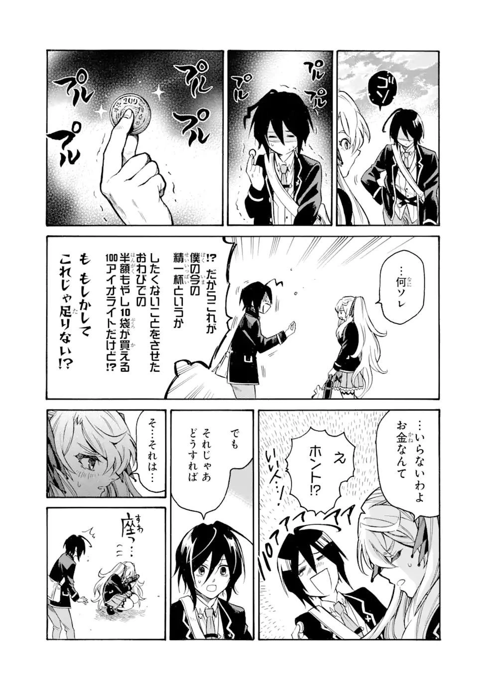 時使い魔術師の転生無双～魔術学院の劣等生、実は最強の時間系魔術師でした～ 第15.4話 - 1