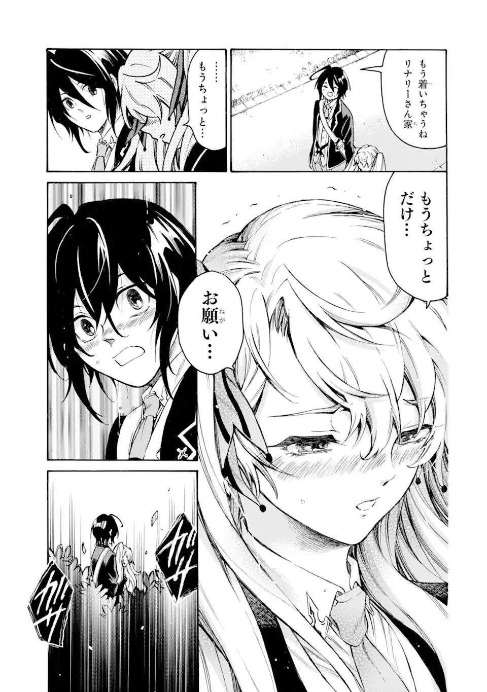 時使い魔術師の転生無双～魔術学院の劣等生、実は最強の時間系魔術師でした～ 第15.4話 - 5