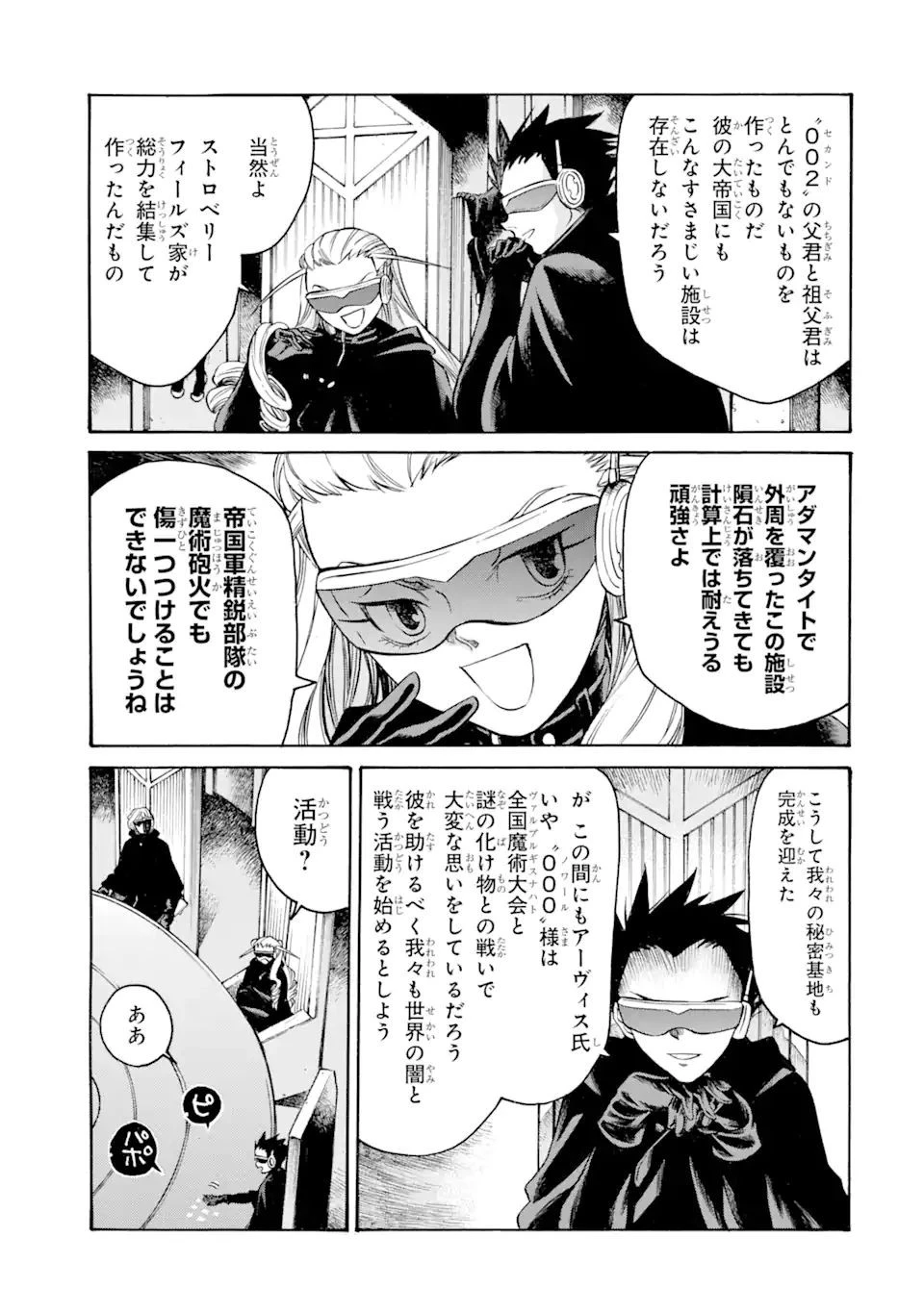 時使い魔術師の転生無双～魔術学院の劣等生、実は最強の時間系魔術師でした～ 第15.4話 - 9