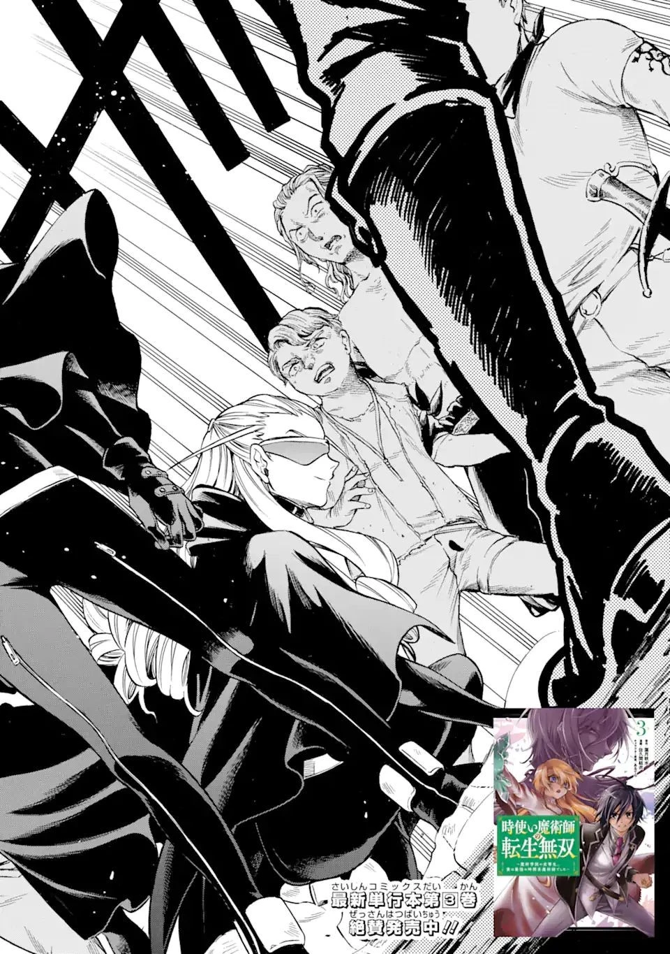 時使い魔術師の転生無双～魔術学院の劣等生、実は最強の時間系魔術師でした～ 第16.1話 - 4