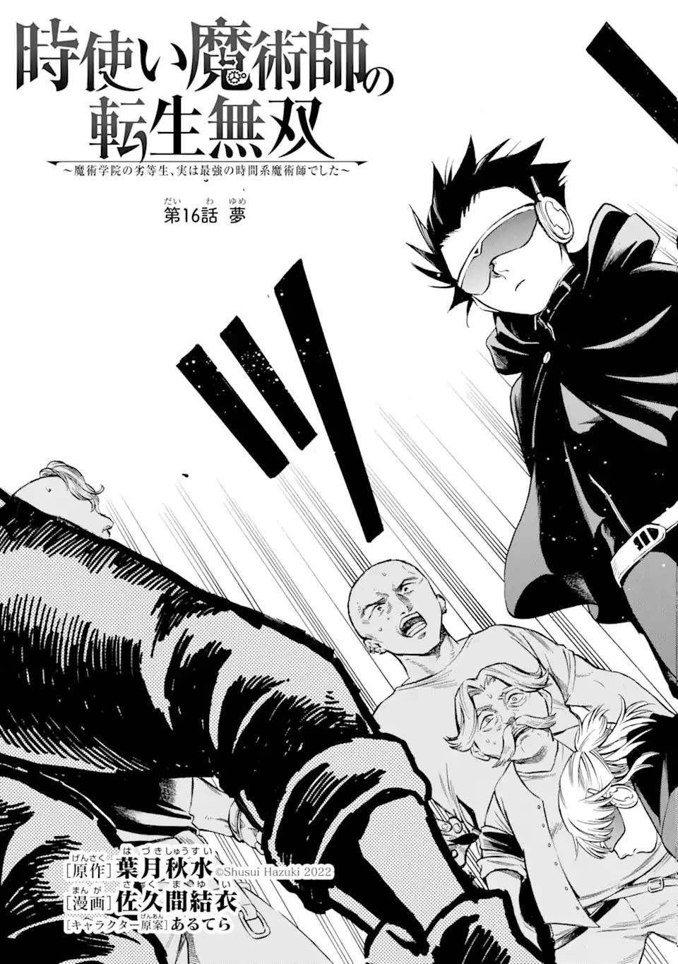 時使い魔術師の転生無双～魔術学院の劣等生、実は最強の時間系魔術師でした～ 第16.1話 - 5