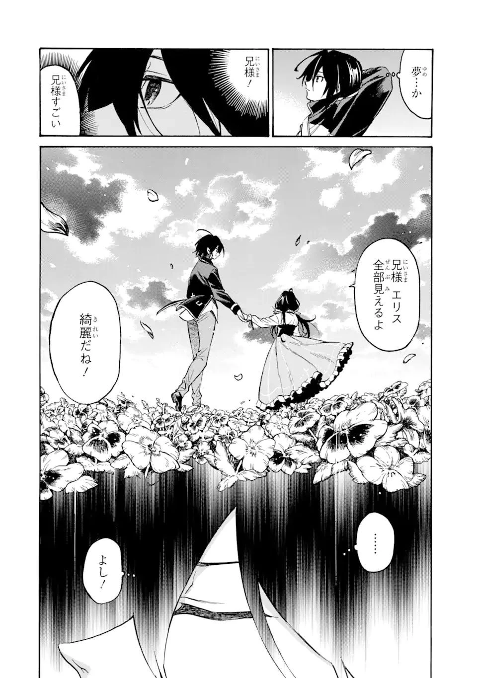 時使い魔術師の転生無双～魔術学院の劣等生、実は最強の時間系魔術師でした～ 第16.4話 - 2