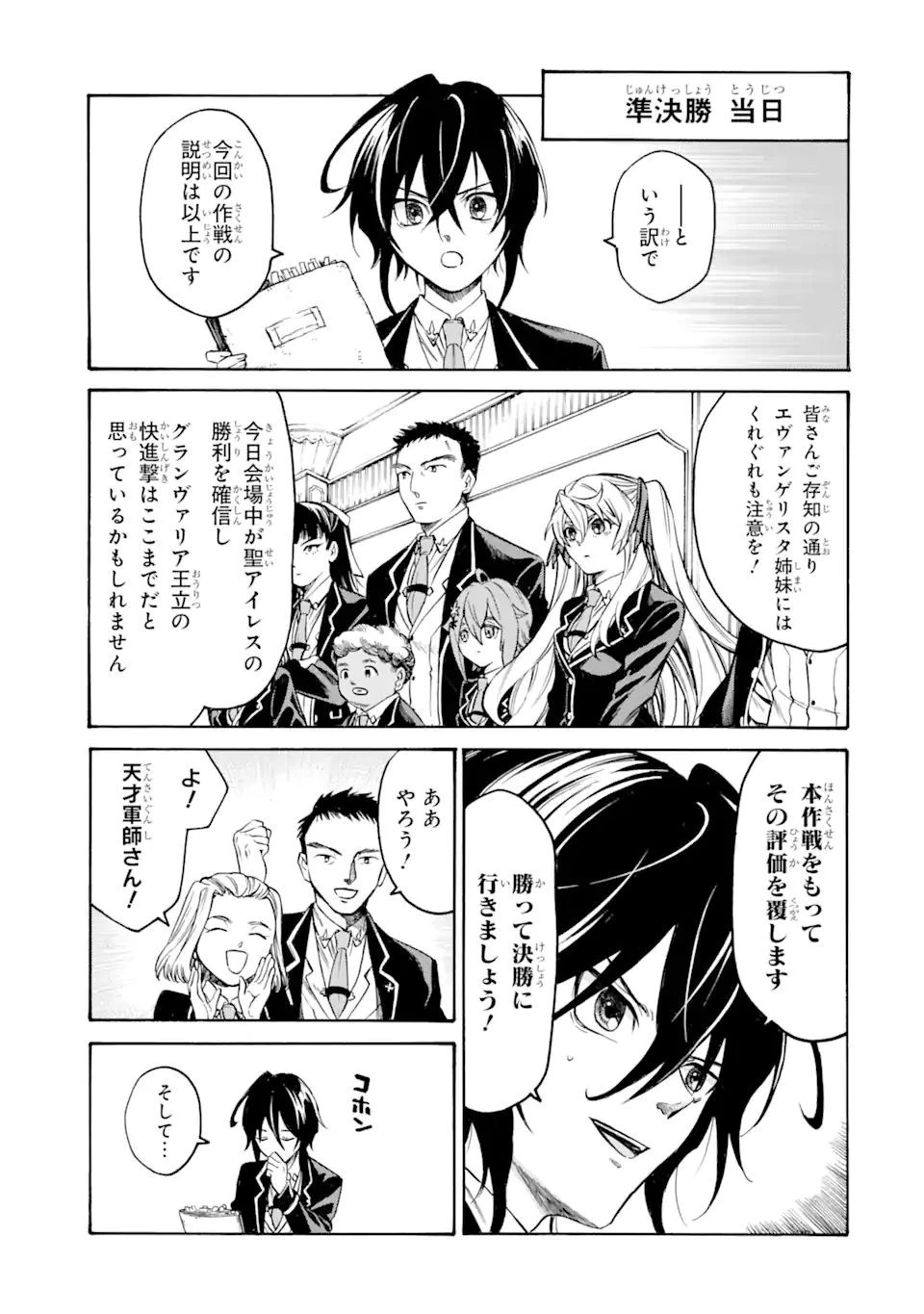 時使い魔術師の転生無双～魔術学院の劣等生、実は最強の時間系魔術師でした～ 第16.4話 - 5