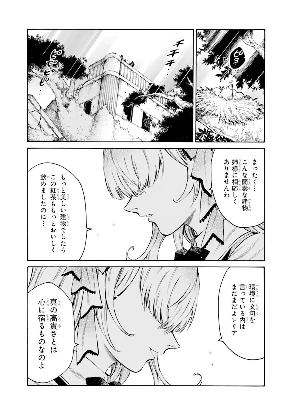 時使い魔術師の転生無双～魔術学院の劣等生、実は最強の時間系魔術師でした～ 第16.4話 - 9