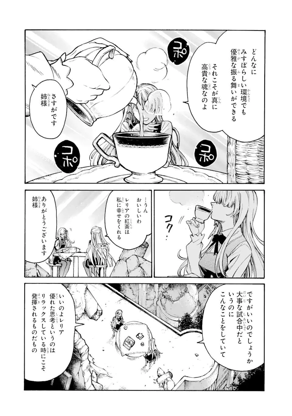 時使い魔術師の転生無双～魔術学院の劣等生、実は最強の時間系魔術師でした～ 第16.4話 - 10