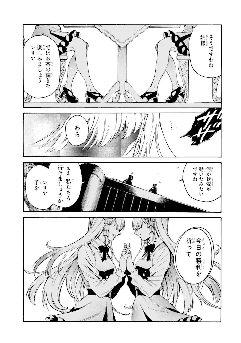 時使い魔術師の転生無双～魔術学院の劣等生、実は最強の時間系魔術師でした～ 第16.4話 - 11