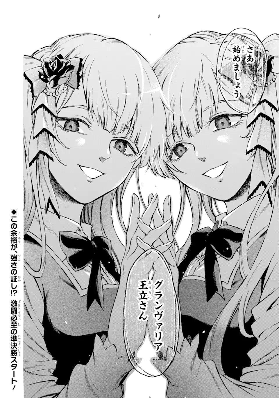 時使い魔術師の転生無双～魔術学院の劣等生、実は最強の時間系魔術師でした～ 第16.4話 - 12