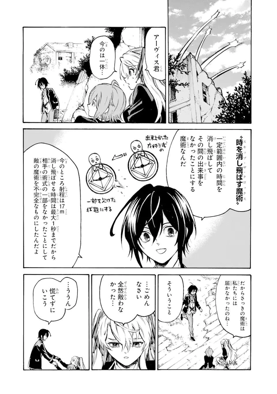 時使い魔術師の転生無双～魔術学院の劣等生、実は最強の時間系魔術師でした～ 第17.2話 - 1