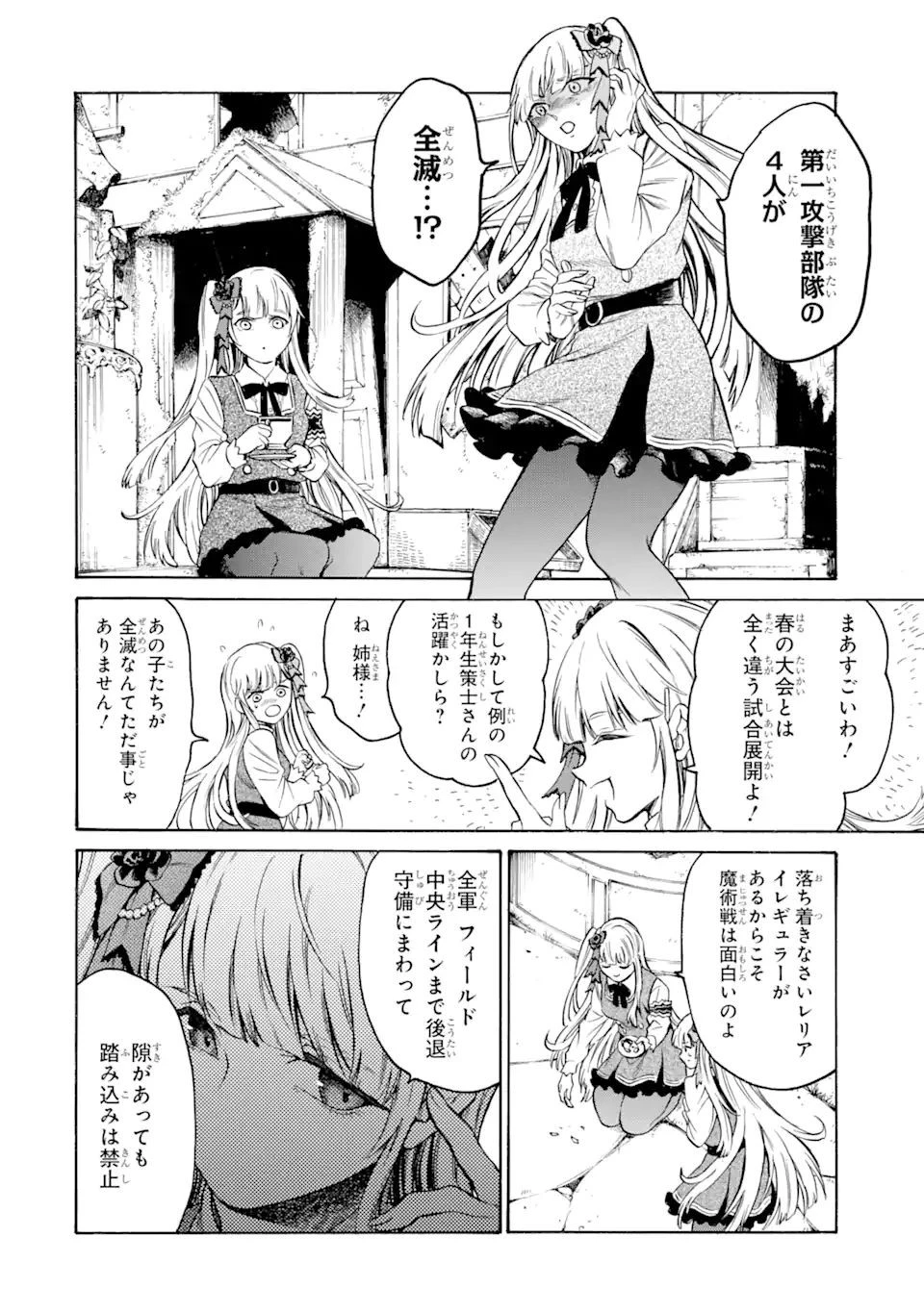 時使い魔術師の転生無双～魔術学院の劣等生、実は最強の時間系魔術師でした～ 第17.2話 - 3