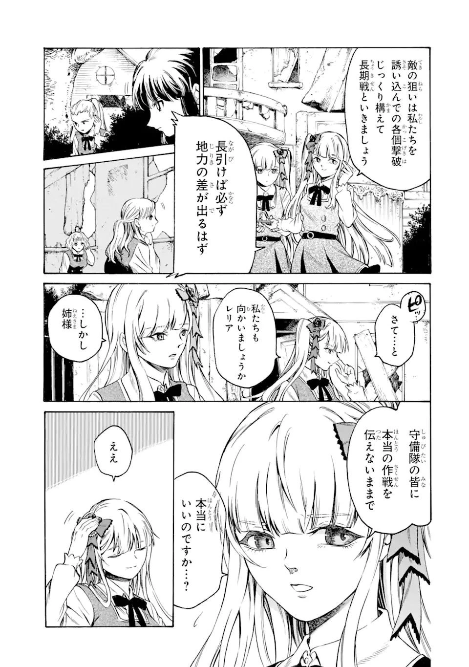 時使い魔術師の転生無双～魔術学院の劣等生、実は最強の時間系魔術師でした～ 第17.2話 - 4