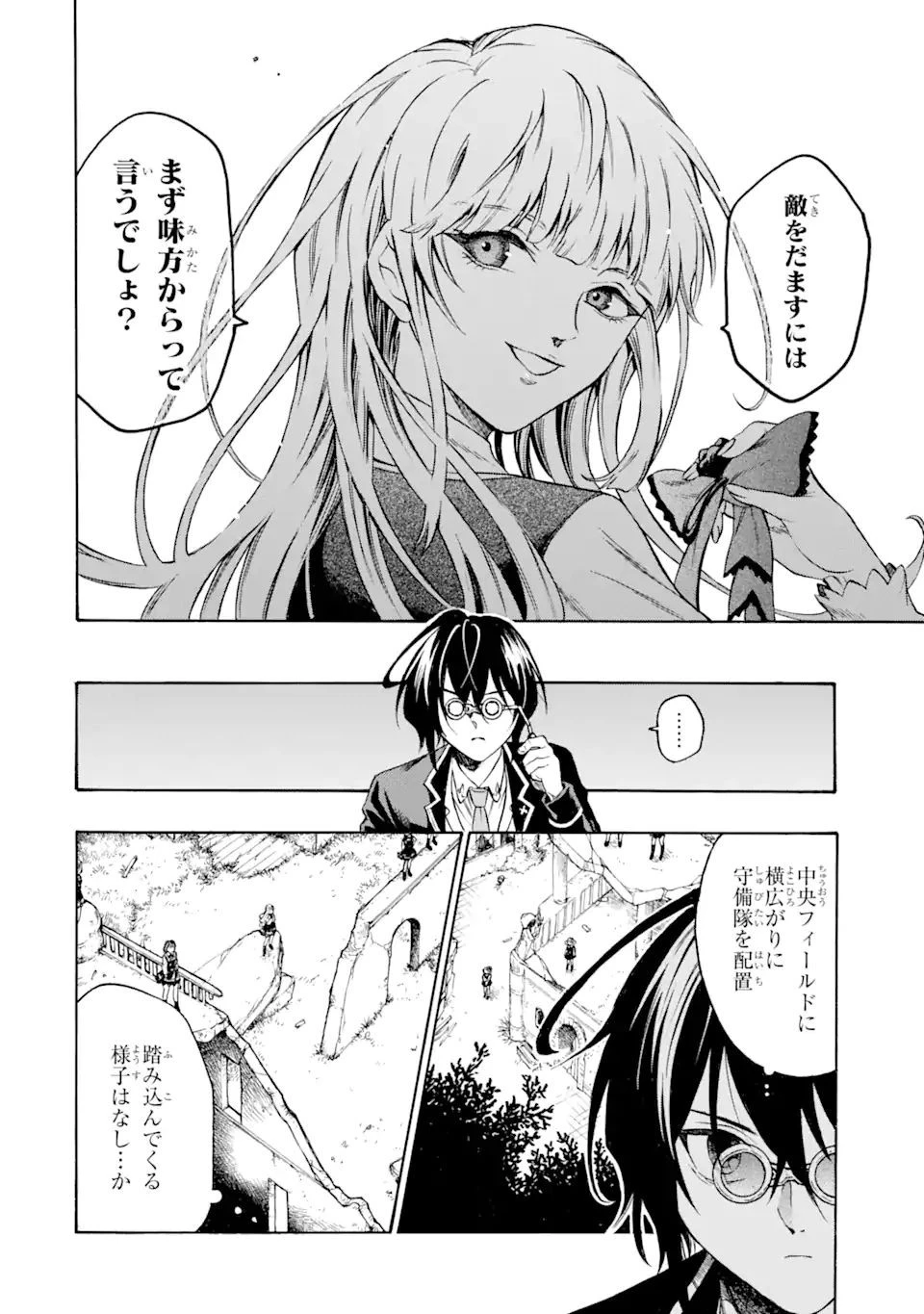 時使い魔術師の転生無双～魔術学院の劣等生、実は最強の時間系魔術師でした～ 第17.2話 - 5