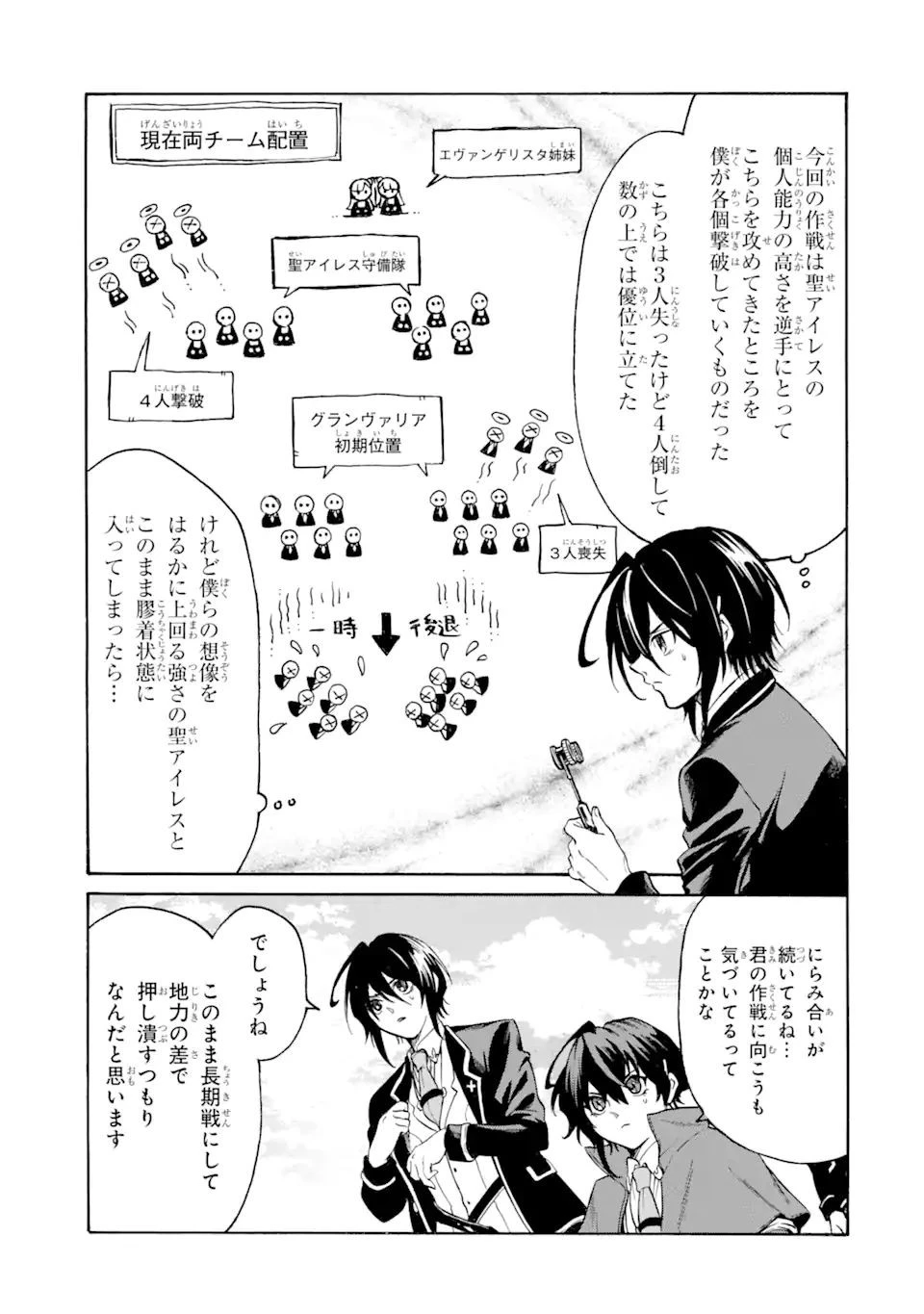 時使い魔術師の転生無双～魔術学院の劣等生、実は最強の時間系魔術師でした～ 第17.2話 - 6