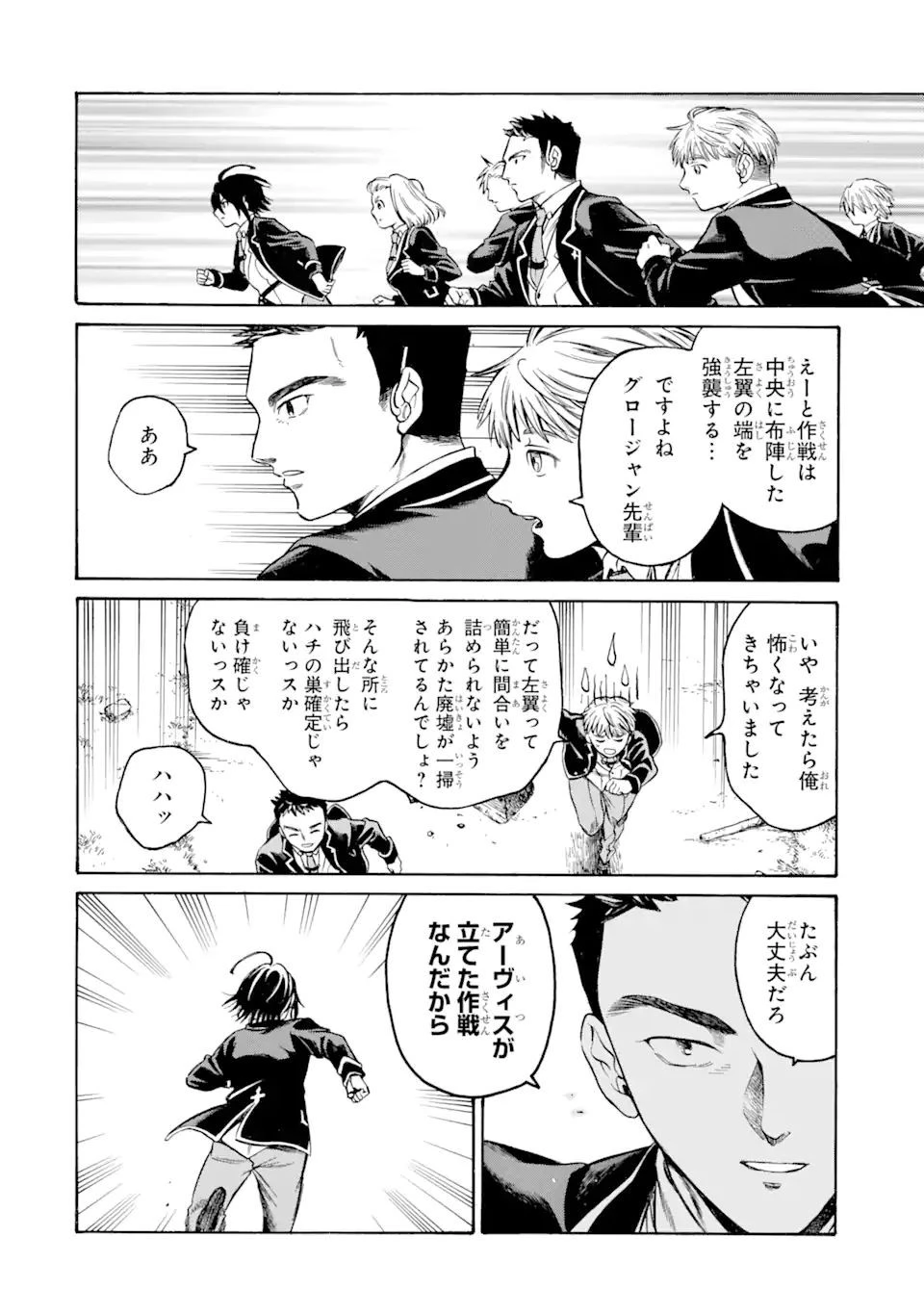 時使い魔術師の転生無双～魔術学院の劣等生、実は最強の時間系魔術師でした～ 第17.2話 - 9